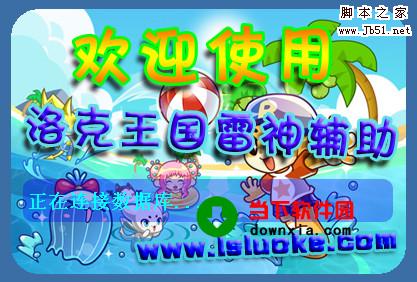 洛克王国雷神辅助(洛克王国雷神辅助器) v3.3 完