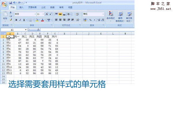 动画演示：Excel表格样式套用与创建