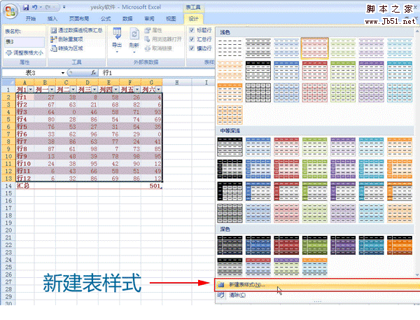 动画演示：Excel表格样式套用与创建