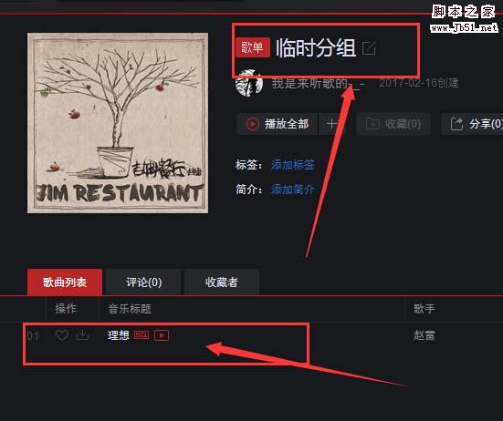 网易云音乐怎么上传歌词 网易云音乐上传歌词