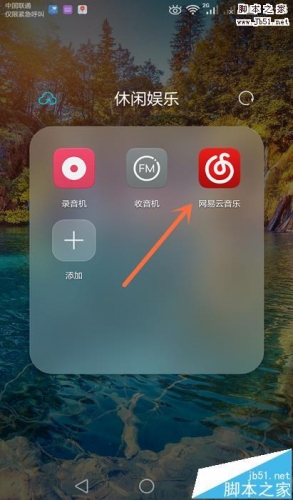 网易云音乐怎么上传歌词 网易云音乐上传歌词