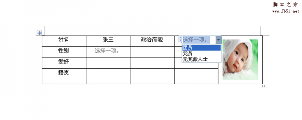 Word表格横向错位效果怎么制作?