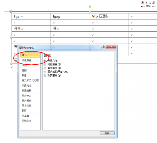 Word表格横向错位效果怎么制作?