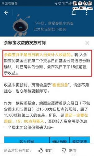 余额宝利息怎么越来越低了 2018余额宝收益越