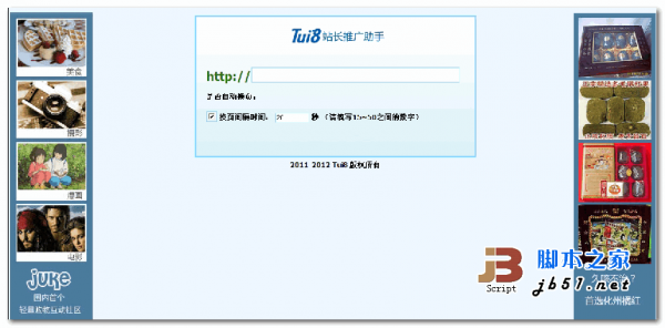 Tui8 asp站长推广助手优化版 v1.1