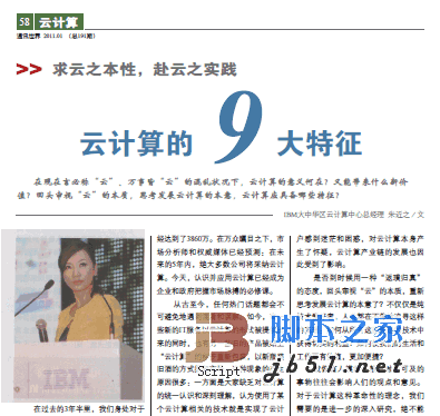 云计算基础知识 云计算的9大特征 pdf版