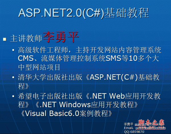 李勇平asp.net2.0(c 基础教程ppt(完整版)