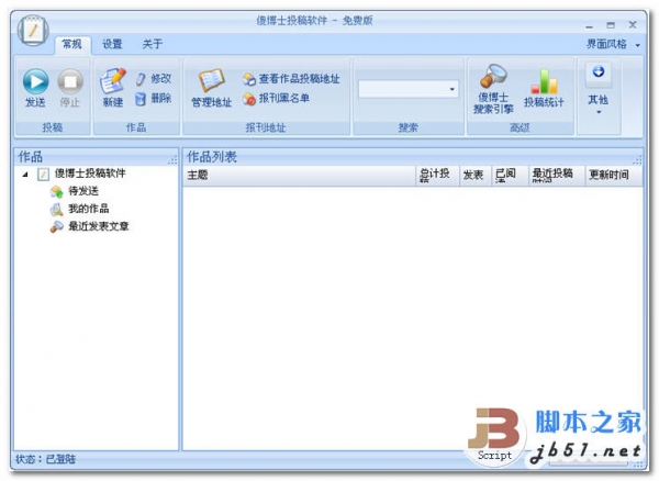 傻博士投稿软件 v1.7.1221.0 中文免费绿色免安