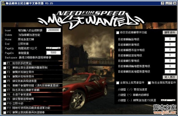 极品飞车9作弊器 v3.25绿色免费版