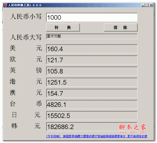 人民币转换工具(可离线应用,货币兑换) v12 中文绿色免费版