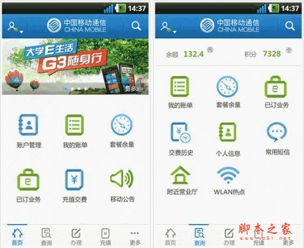 中国移动手机营业厅客户端版 v310 for android(安卓)版