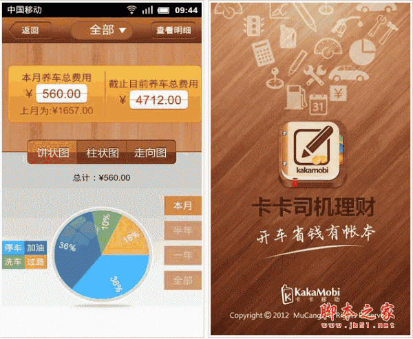 卡卡司机理财记账软件 v3.3 for android(安卓)版