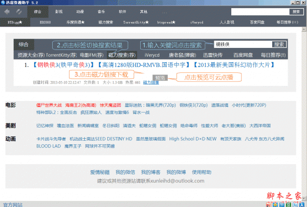 迅雷种子搜索器下载