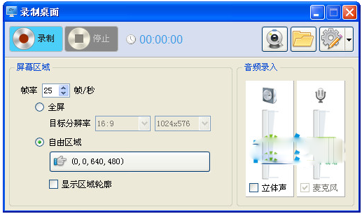 录制桌面视频软件下载 极星桌面录像大师软件
