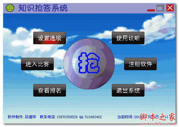 知识抢答系统 v4.8 官方免费安装版