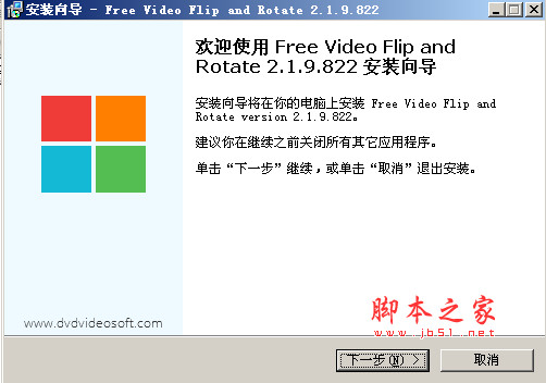 视频翻转软件(free video flip and rotate) v2.1.9