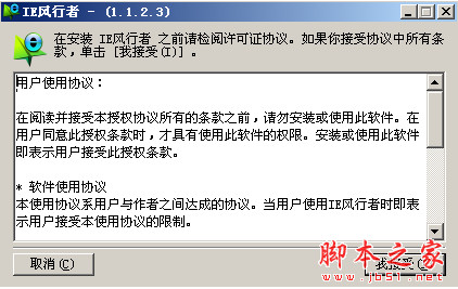 ie风行者(IE浏览器辅助软件) v1.1.2.3 简体中文