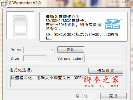三星SD卡格式化工具(SDFormatter) 4.0 绿色汉