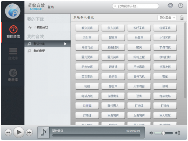 蓝蚁音效 v3.0 中文官方安装版