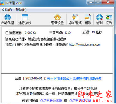 IP加速器(ip代理) v2.94 中文永久免费安装版