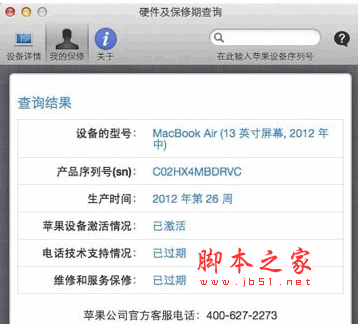 苹果产品保修查询器 Mac 1.0 官方中文免费版