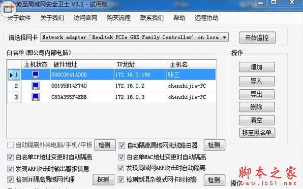 内网安全软件