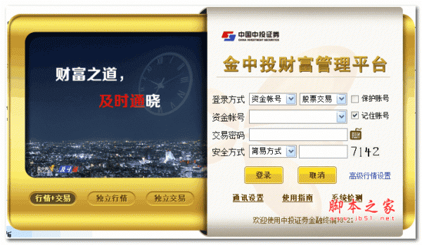 中投證券金融終端下載 中投證券財富管理終端 v8.