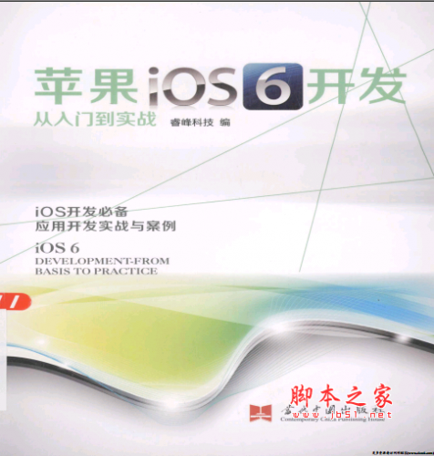 苹果iOS 6开发从入门到实战