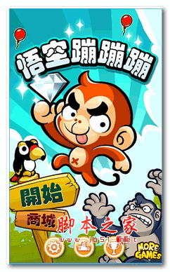 悟空蹦蹦蹦无限钻石 v1.9.0 安卓破解版