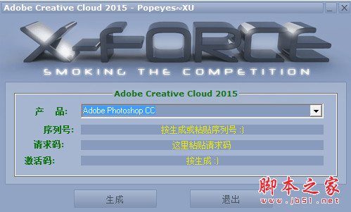 adobe cc 2015 註冊機(xforce keygen) 中文綠色版