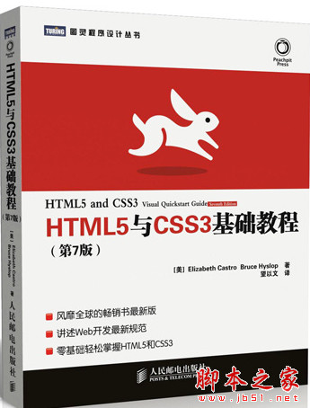HTML5与CSS3 HTML5与CSS3基础教程(第7版