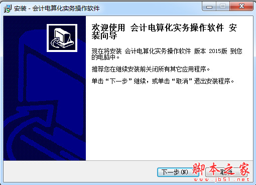 会计电算化软件下载
