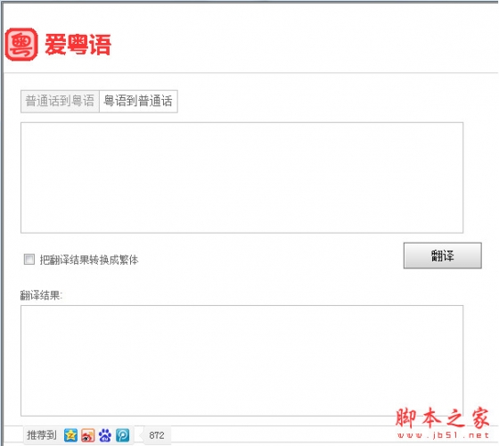 爱粤语(粤语翻译器) v1.0 中文免费绿色版