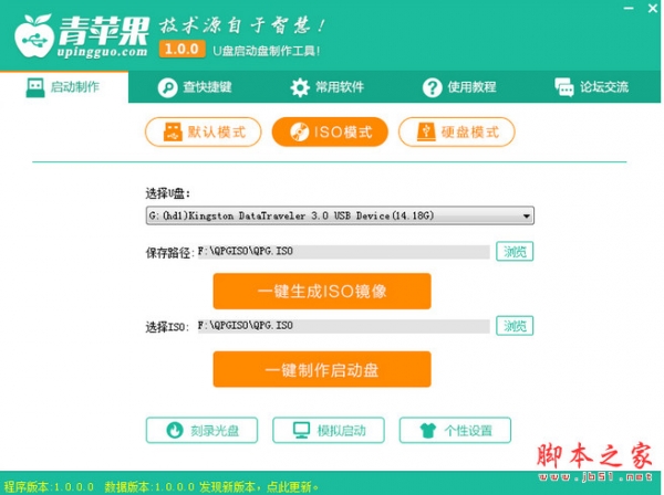 青苹果U盘启动盘制作工具 V1.0 官方正式版