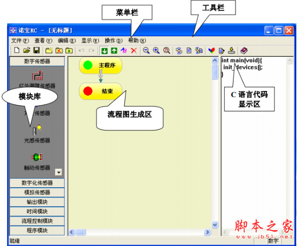 诺宝rc编程软件(C语言机器人编程软件) 11.2 官