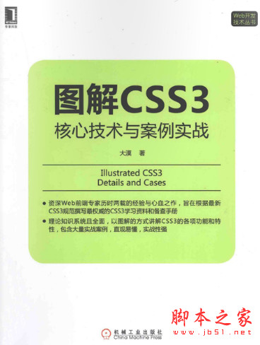 图解CSS3核心技术与案例实战 - 第1张  | 第五维