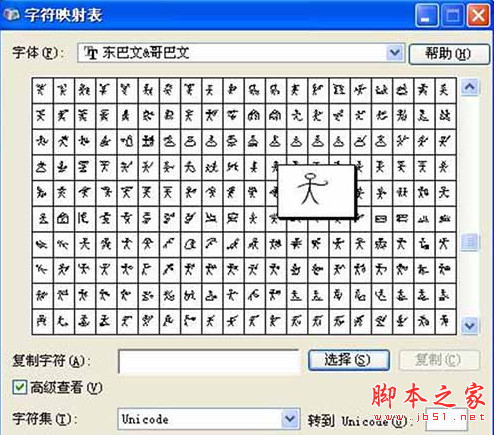 电子东巴(东巴象形文字输入软件) v7.0 官方
