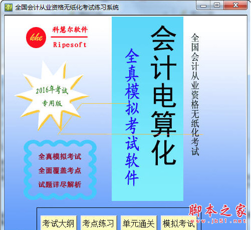 电算化会计软件下载