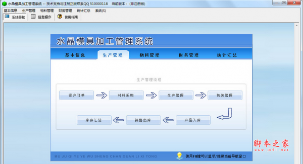 精纬模企宝(模具管理ERP软件系统)破解版 v8.