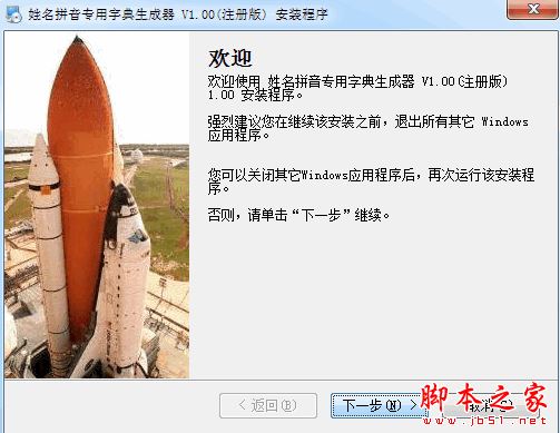 姓名拼音字典生成器下载 姓名拼音专用字典生