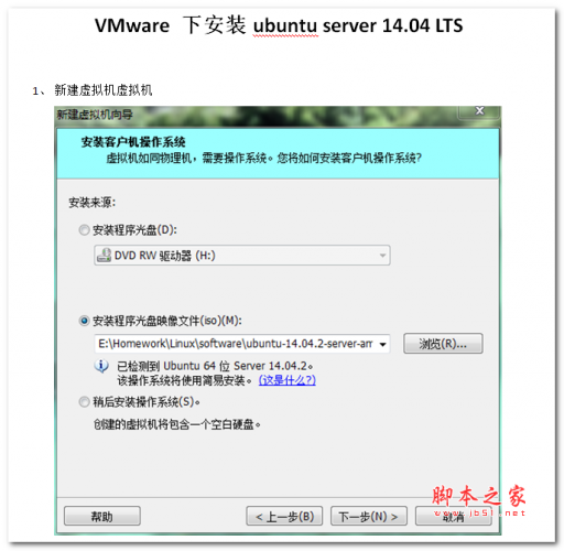 VMware 下安装ubuntu server 14.04 LTS 中文W
