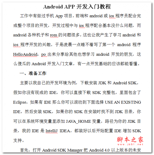 Android APP开发入门教程 中文WORD版