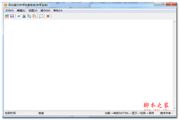 文本校对系统