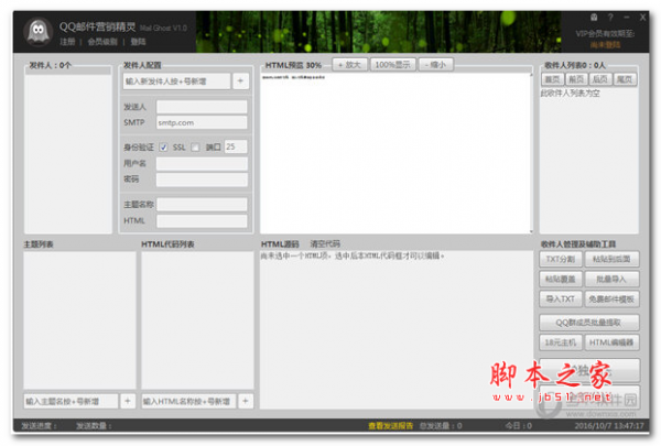 QQ邮件营销精灵 V1.0 绿色免费版