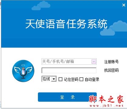 天使语音任务系统官方下载