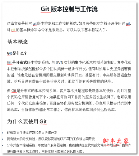 Git版本控制与工作流 中文WORD版