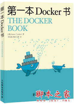 第一本Docker书 带书签目录 完整pdf扫描版[44