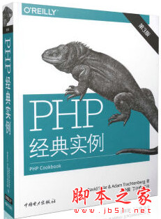 PHP经典实例(第3版) [PHP cookbook 3rd] 完整
