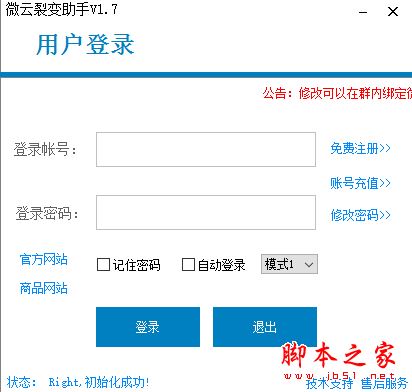 微信群助手 微云裂变助手(微信群助手) v1.7 免