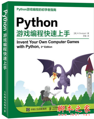 Python游戏编程快速上手 (斯维加特著) 中文pd